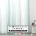 ���[�X�J�[�e�� �T�C�Y�I�[�_�[ ��50�`100cm ��55�`150cm�yYH833�z�A���G�� 1�� OKC5