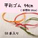 ʿ�̥��� 94cm 50��1« �ͥ��ݥ���OK