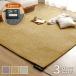 �z�b�g�J�[�y�b�g 3�� �Z�b�g �J�o�[�t�� ���O �W�F�j�t ��180�~240cm �d�C�J�[�y�b�g�Z�b�g 3���p ���n �^�C�}�[�t��