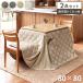  котацу комплект котацу стол котацу futon высокий 80×80cm 2 позиций комплект обеденный котацу стол обеденный стол tau высокий franc 