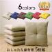  zabuton cushion .. stamp set ...55×59cm 5 sheets set domestic production stylish Japanese style business use cotton entering peace pattern peace . flooring bulk buying . sheets set 5 pieces set ....