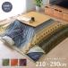  покрытие котацу futon прямоугольный lati примерно 210×290cmgyabe рисунок котацу покрытие kotatsu котацу ватное одеяло . futon kotatsu futon ватное одеяло 