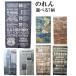  noren Noren 85×150cm 85×170cm Vintage noren можно выбрать 4 рисунок модный Denim перегородка стена украшение длинный 
