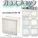 �K���X�u���b�N 145x145x80mm ���ۊ�T�C�Y ���E�ŗL���ȃu�����h�i �N���A�F�^���W�F����gb30080 �֘A�摜5