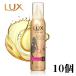 LUX(ラックス) 美容液スタイリング メリハリウェーブフォーム 130g 10本　パーマ ヘア ダメージケア ホイップ スタイリング剤