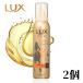 LUX(ラックス) 美容液スタイリング ゆるやかウェーブフォーム 130g 2本 パーマ ヘア ダメージケア ホイップ スタイリング剤