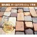 �����K ������� �I�[���h�N���b�V�� 1���đ������݁i�k�C���{����1,500�~)  ���Y �A���e�B�[�N�����K  �� ������� �~������ �����K �^�C�� ���ԏ� �Ԓd �T�C�Y �֘A�摜1