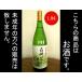 純米吟醸 白神ロマンの宴 1.8ｌ【青森県弘前市/辛口/米/米麹/国産/丸竹酒造店】