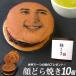  Mother's Day free shipping gift present face dorayaki 10 piece insertion interesting memory day birthday Japanese confectionery present change ... gift present interesting . famous 