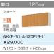 LIXIL/󥦥 ߸êGKW-A-120FR/GKW-A-120FLۥ饤ȥ GK꡼ ӥͥå ָ120GH