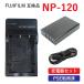  Fuji film FUJIFILM NP-120 сменный аккумулятор + USB зарядное устройство 