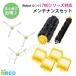 iieco �����o 700 �Ή� �����e�i���X�Z�b�g �G�b�W�u���V �R�{�{���C���u���V�Q��{�t�B���^�[ 4�� �����o �|���@�p �������i RU-21x2-1-2