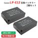 2個セット キャノン(Canon) LP-E12 互換バッテリー