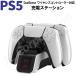 PlayStation5 управление DualSense соответствует зарядка стойка [ нестандартная пересылка ]2 шт. одновременно зарядка зарядное устройство зарядка подставка внезапный скорость зарядка USB подача тока тип Sony code:07721