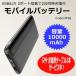 大容量10000mAh モバイルバッテリー USB出力2口搭載 2台同時充電対応 出力2.1A