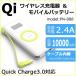 Qi対応充電器＆モバイルバッテリー PN-888 ワイヤレス充電対応  充電用ケーブル(microUSB / lightningコネクタ)搭載 QC3.0対応