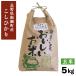  рис ..... неочищенный рис 5kg Nagano префектура .. блок Shinshu 5 kilo Nagano префектура производство подарок 