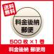  плата после . mail для этикетка наклейка 500 листов ×1 шт [....]# mail после .1 шт #