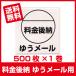  плата после . Yu-Mail наклейка 500 листов ×1 шт # Yu-Mail после .1 шт #