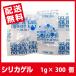 富士ゲル シリカゲル 食品用 乾燥剤 1g×100個×3袋 「あすつく送料無料」