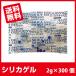 シリカゲル 食品用 乾燥剤 2g（100個×3袋）「あすつく送料無料」