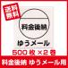 плата после . Yu-Mail наклейка 500 листов ×2 шт ( итого 1000 листов )# после . Yu-Mail 500 листов ×2 шт #