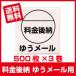  плата после . Yu-Mail наклейка 500 листов ×3 шт ( итого 1500 листов )# после . Yu-Mail 500 листов ×3 шт #