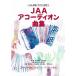 No Brand JAA accordion collection ~ various compilation .. immediately position be established ~