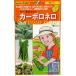tokita вид рассада Gusto Италия машина BORO Nero ( чёрный капуста ) маленький пакет 
