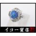 イコー質店　Pt900　ブラックオパール3.72ct　ダイヤ0.93ct　リング　13号　新品仕上げ済み　RY0999