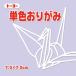  одиночный цвет оригами оригами 7.5cm угол (125 листов ) Toyo легкий .. незначительный глициния ( почтовая доставка объект товар )( почтовая доставка 18 пункт до )