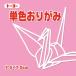  одиночный цвет оригами оригами 7.5cm угол (125 листов ) Toyo розовый ( почтовая доставка объект товар )( почтовая доставка 18 пункт до )