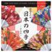  японская бумага цветная бумага японский 4 сезон Toyo 