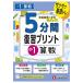  рабочая тетрадь 5 минут промежуток обзор принт дрель Work арифметика маленький 1 1 год сырой экспертиза изучение фирма 