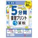  рабочая тетрадь 5 минут промежуток обзор принт дрель Work арифметика маленький 5 5 год сырой экспертиза изучение фирма 