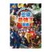  книга с картинками герой сильнейший . иллюстрированная книга Gakken 