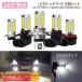 ���Ͳ�����LED�إåɥ饤�� �Х�� H4 ���� �ե������� DC12V 2�ĥ��å� ����ؤ��� ���� LED�Х�� H7 H8 H11 9005(HB3)