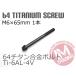 64 titanium болт конус GR5 M6×65mm P1.0 1 шт. черный чёрный .. пачка соответствует Ti-6Al-4V блок цилиндров покрытие и т.д. 