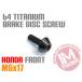  Honda для 64 titanium тормоз диск болт M6×17 чёрный черный CBR1000RR CB1300SF NSR250 Hornet CBR600RR Africa Twin 