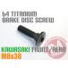  Kawasaki для 64 titanium тормоз диск болт M8×30 чёрный черный GPZ900R ZX14R KSR Z1000 ZX10R Zephyr 750/400/1100 ZRX Z1R BALIUS