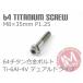64 titanium сплав болт двойной Drive M8×35mm P1.25 1 шт. .. пачка соответствует жарение цвет нет Ti-6Al-4V руль вокруг . рекомендация 