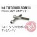 64�`�^���{���g �e�[�p�[�L���b�v M6�~40mm P1.0 2�{�Z�b�g �䂤�p�P�b�g�Ή��Ă��F�Ȃ� Ti-6Al-4V