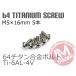 64 titanium сплав экран болт M5×16mm P0.8 5 шт. комплект .. пачка соответствует натуральный Ti-6Al-4V GR5 обтекатель болт 