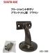  free joint handrail blanket L type Brown Japanese cedar rice field Ace 455-958