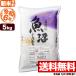 【新米】お米 5kg 魚沼産コシヒカリ 産直 令和元年産 新潟産 送料無料 （北海道、九州、沖縄除く）