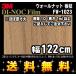 3M Υåե åɥ꡼ ե󥦥å FW-1023 ʥå  1m22cm (Ĺ1m顦10cmñ̤) ӥ塼̵