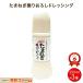  dressing 250ml 3ps.@ sphere leek no addition less coloring premium # rubbing ... dressing 3 pcs set #