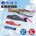 29 day normal shipping! koinobori koinobori gorgeous blow . sink 3 color set paul (pole) attaching common carp garden veranda for interior interior edge .. .. decoration the first .. man celebration . month . day 