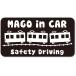 . in машина MAGO in car стикер [ магнитный ] { цвет выбор .. } No.34 электропоезд 