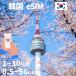 eSIM Korea large .. country Korea 3day 5 day 7 day 10 day 15 day 30day 1GB 5GB 10GB 20GB 50GBplipeidoeSIM sim card one time . country studying abroad short period business trip disposable 